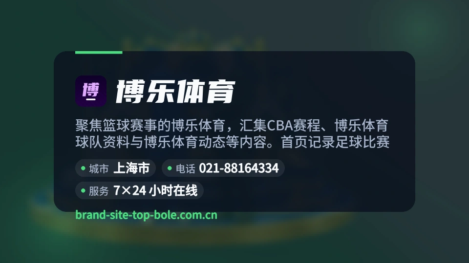 初识博乐体育